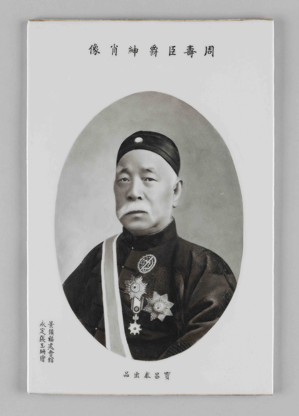 Porcelain photo of Sir Shouson Chow